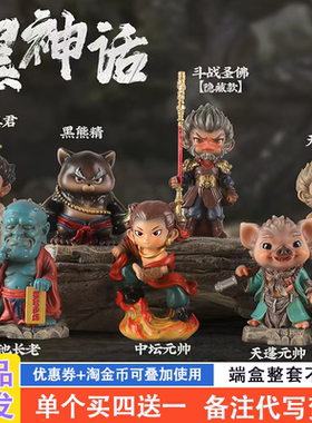 黑神话悟空盲盒2024新款可爱天命人金池长老虎先锋奖品小学生礼物
