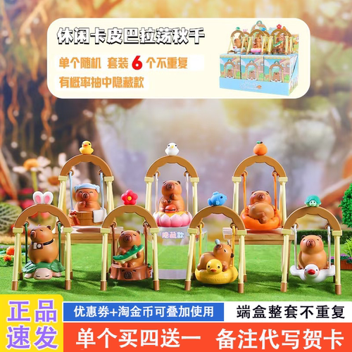 网红新款卡皮巴拉秋千摇摇乐