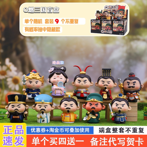 正版三国盲盒诸葛亮刘备关羽手办