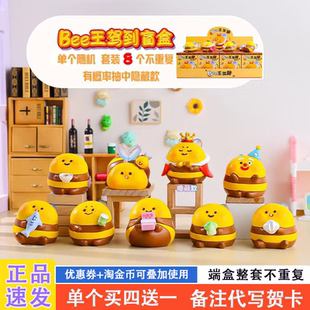 bee王驾到盲盒网红2024新款 奖品小学生女生礼物 女孩可爱蜜蜂手办