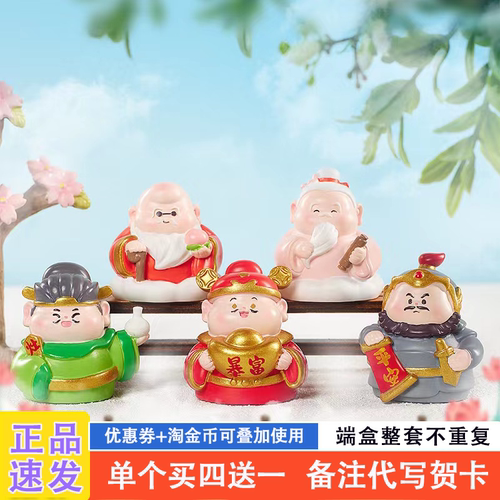 2024新年财神盲盒神仙保佑手办