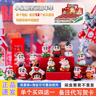 蜡笔小新圣诞盲盒2024新款 圣诞嘉年华萌粒送圣诞节礼物 女孩新仔