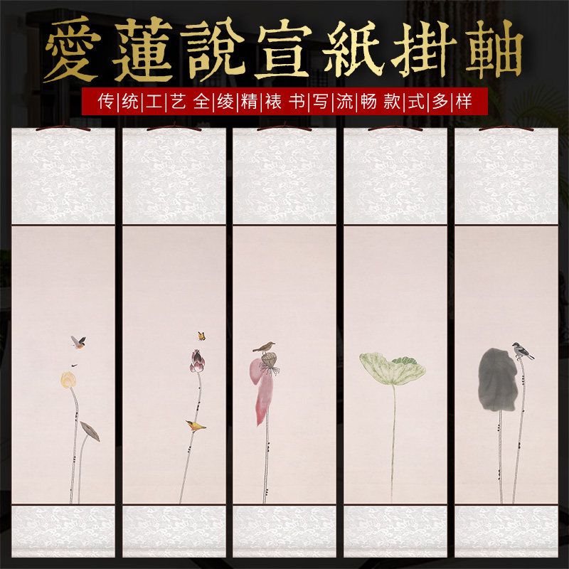 蜡染爱莲说宣纸挂轴半生半熟微喷打印做旧卷轴书法创作国画写意