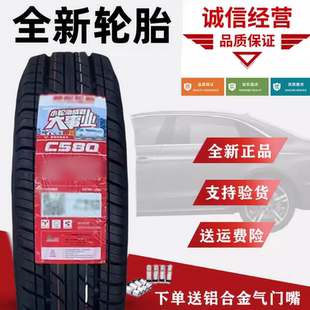 适配桑塔纳起亚K2瑞纳捷达 朝阳轮胎 C580 175 17570R14 70R14LT