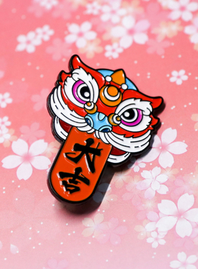 LTNC自制 原创新年中国风舞狮徽章 大吉大利可爱新春饰品百搭胸针