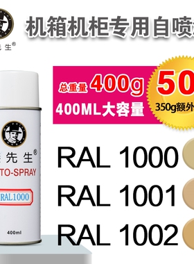劳尔RAL1000/1001/1002/1003/1004/1005/1006/1007漆先生自喷漆