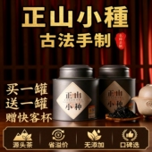 正山小种红茶武夷山特级新茶浓香型红茶回甘醇厚养胃送长辈自己喝