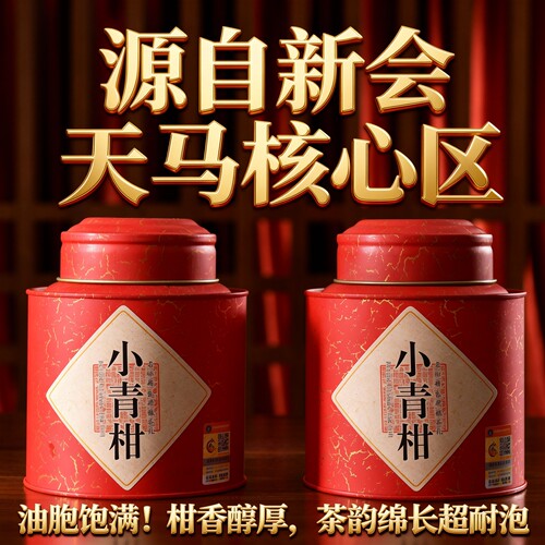 驰伍帝官方正宗新会小青柑云南宫廷普洱熟茶500g三蒸三晒陈皮茶