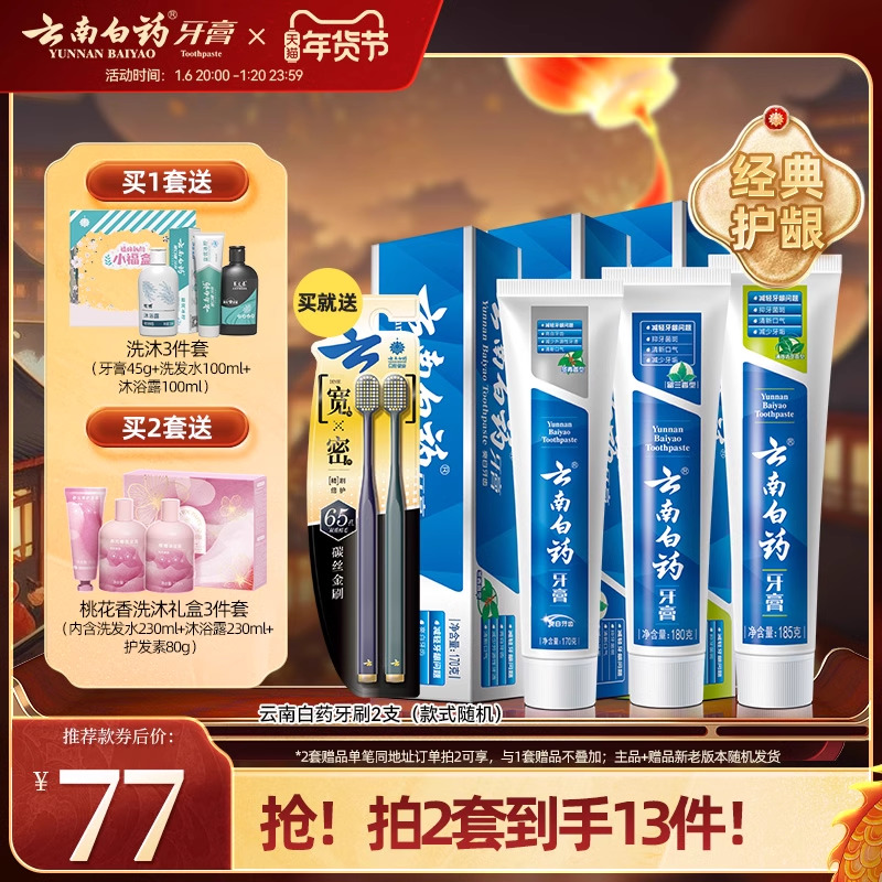 云南白药牙膏清新口气亮白护齿护龈牙刷套装囤货装官方旗舰店正品