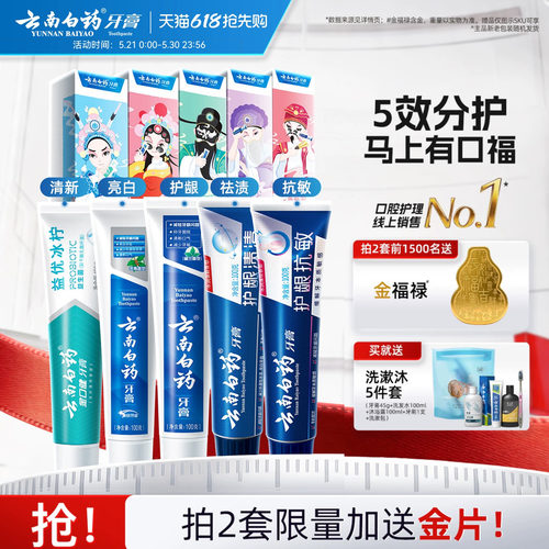 云南白药牙膏国粹定制礼盒装