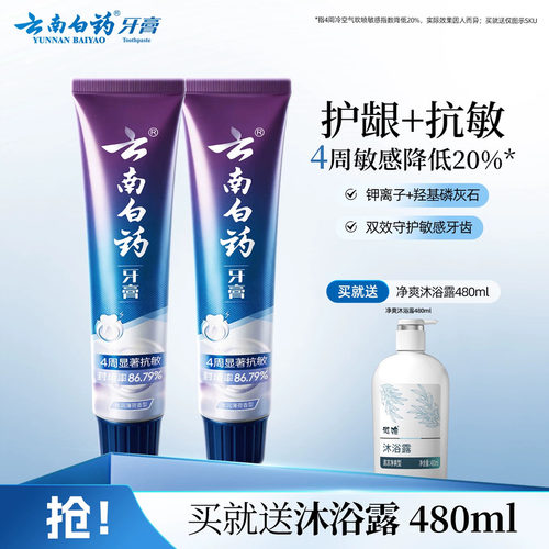 云南白药牙膏双效抗敏150g
