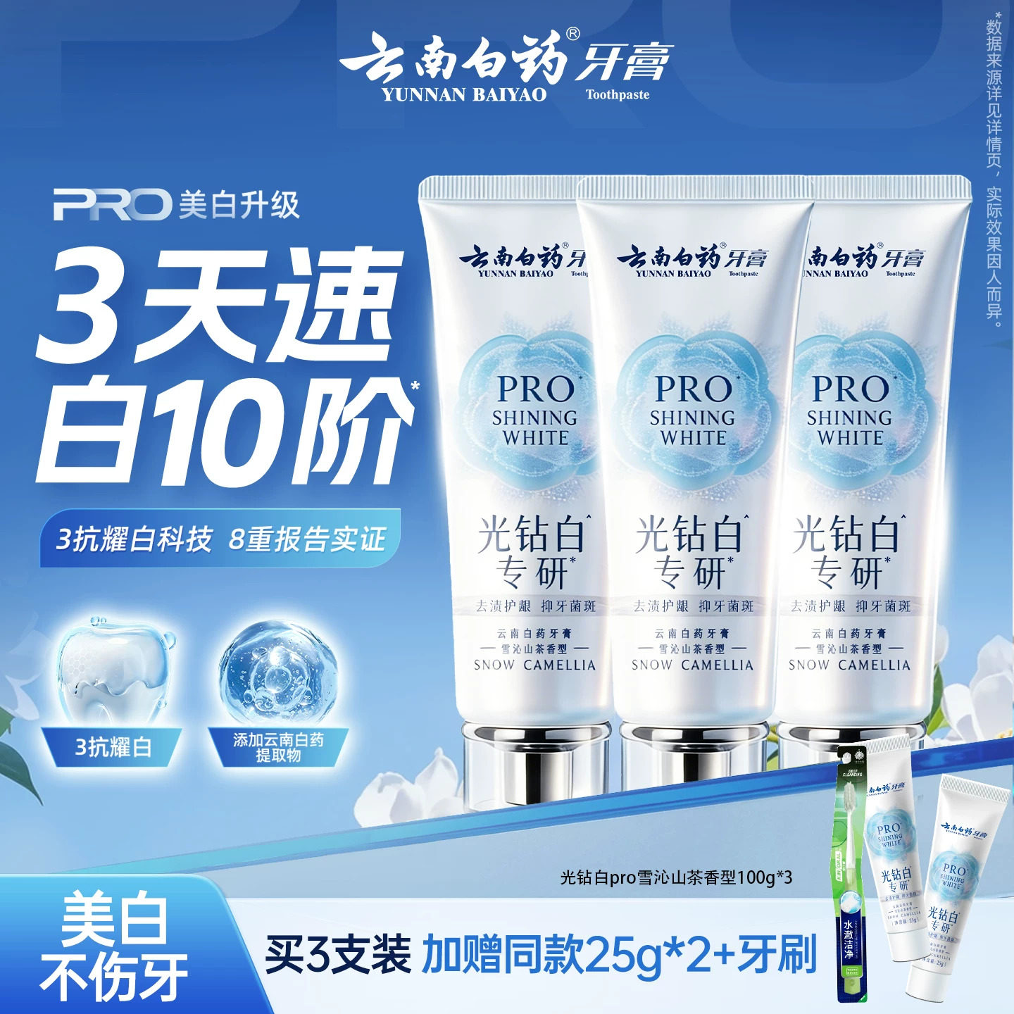 【重磅新品】云南白药牙膏光钻白PRO美白护龈去渍成人抗牙菌斑