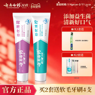 云南白药牙膏清新口气益生菌清洁口腔护齿套装官方正品旗舰店