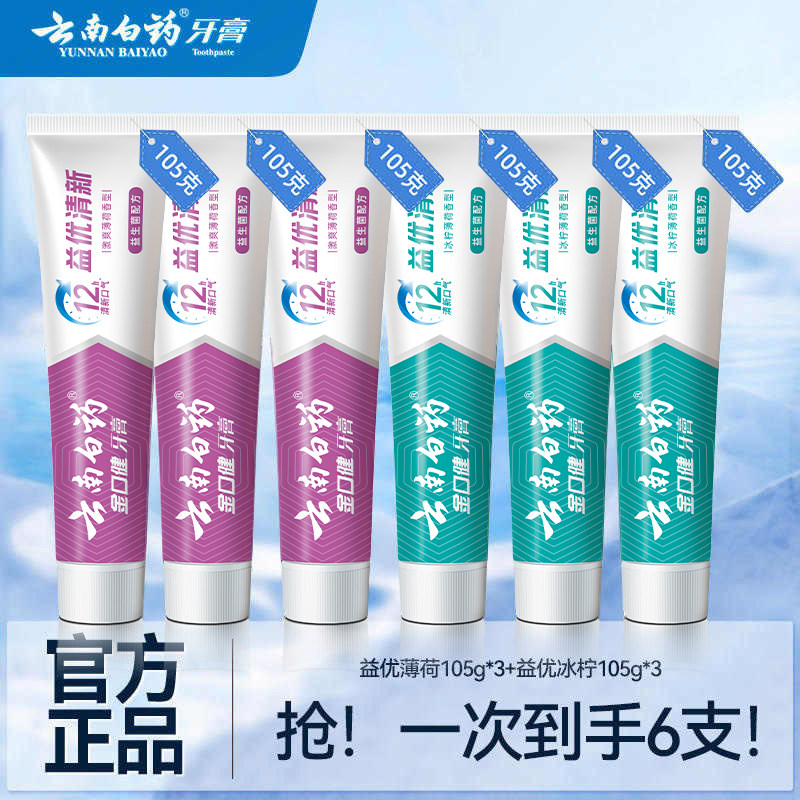 云南白药牙膏益生菌清新口气冰柠薄荷清新6支630g【TK】
