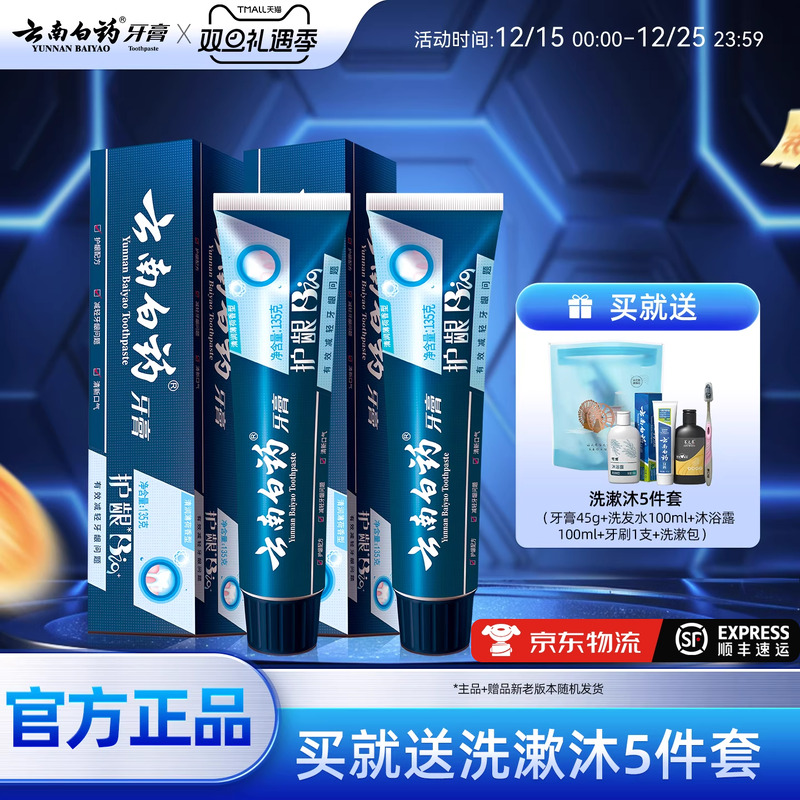 云南白药牙膏护龈清润小蓝管维护口腔健康口气清新护齿官方正品