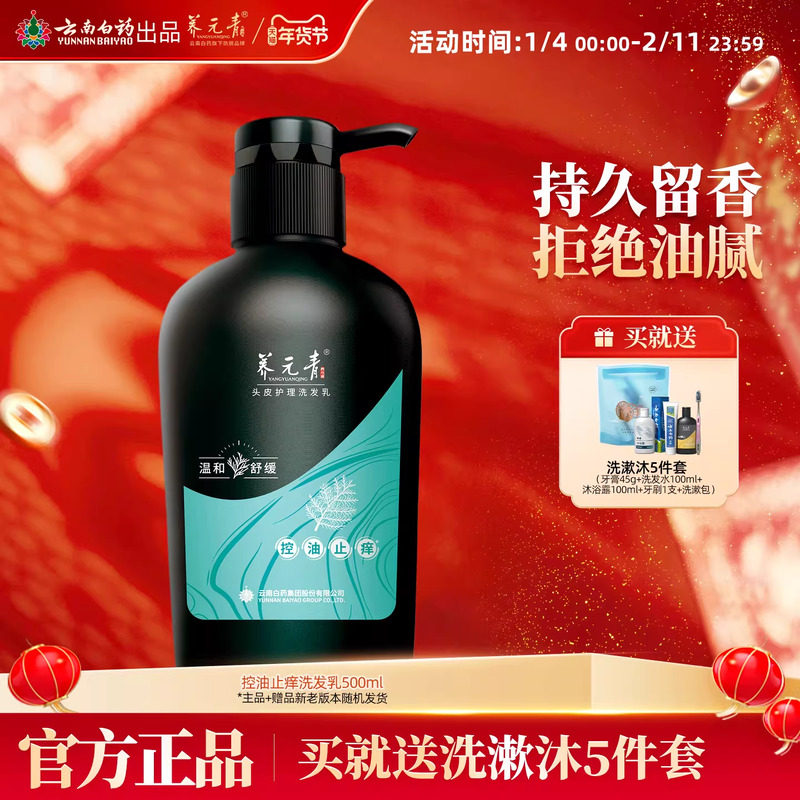 云南白药养元青洗发水控油止痒舒缓控油护发清洁官方正品500ml,美发护发/假发,洗护套装/礼盒,淘宝优惠券,粉丝福利购,淘宝优惠卷
