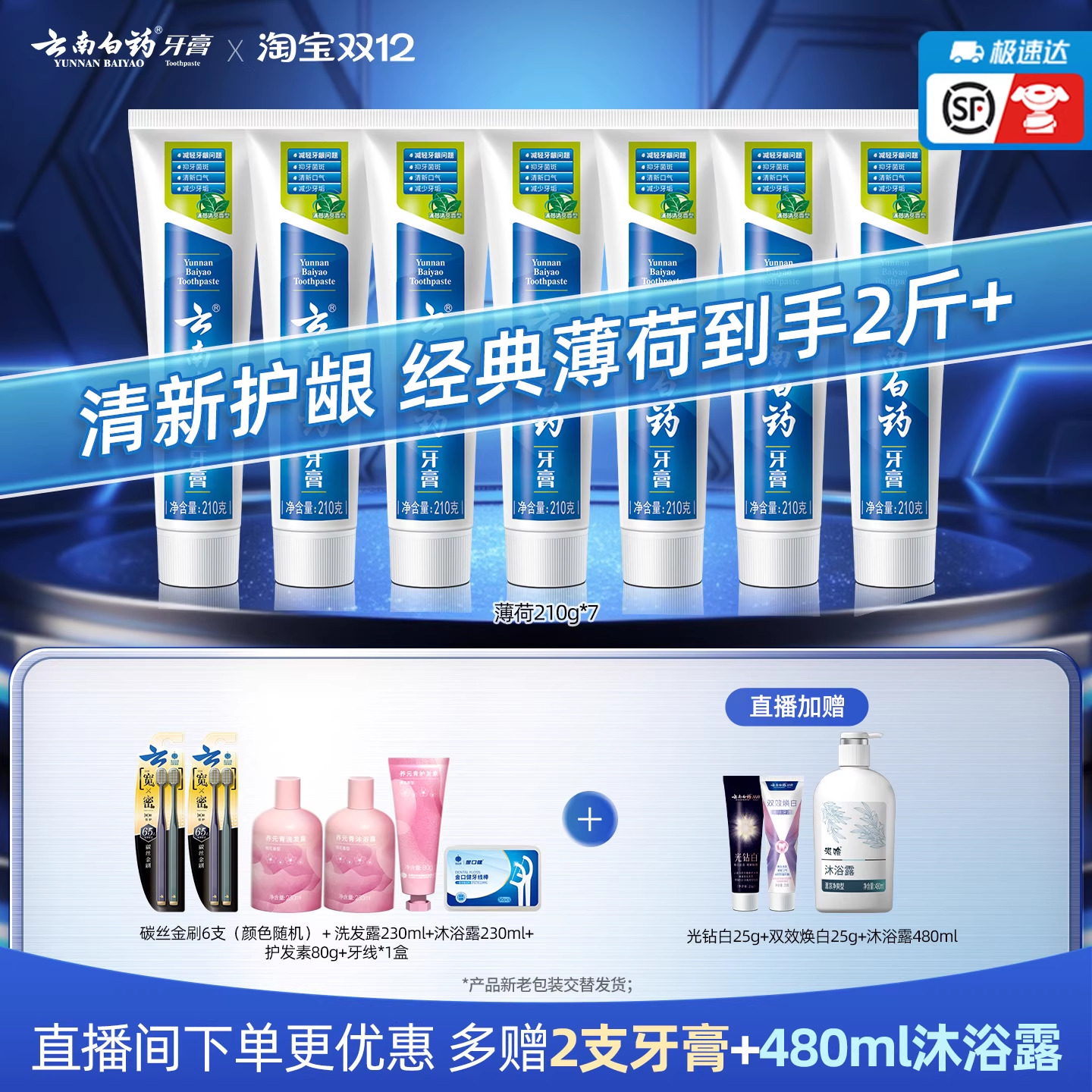 云南白药牙膏护龈清新薄荷