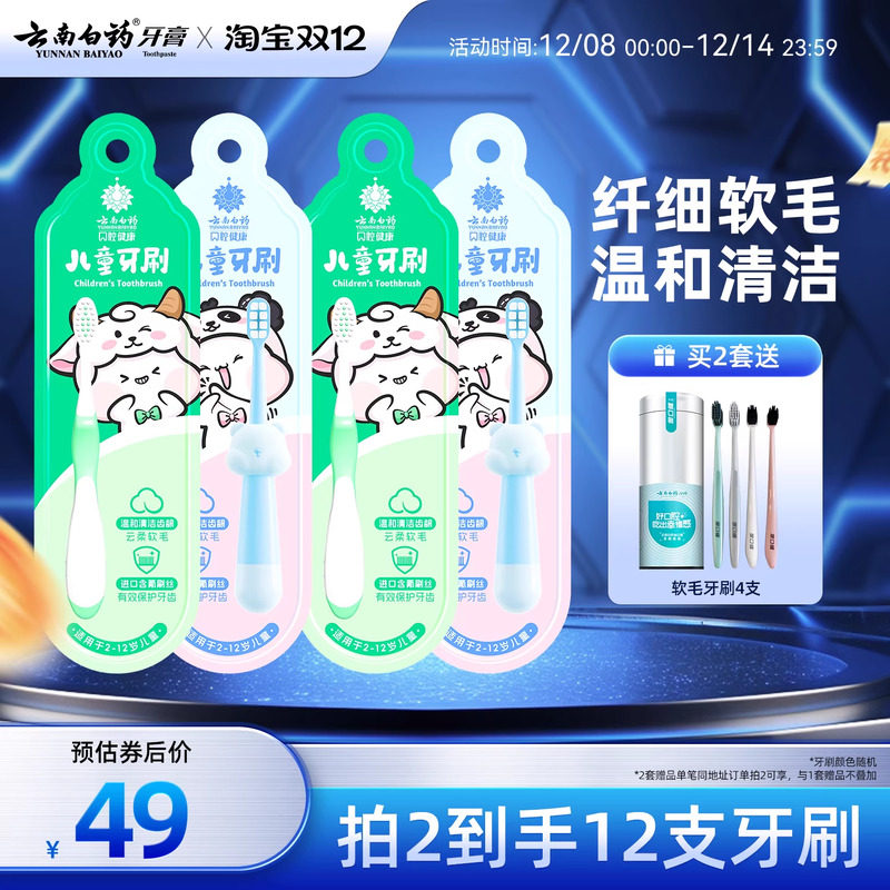 云南白药儿童牙刷软毛超细软正品3-12岁小孩可爱小头4支套装