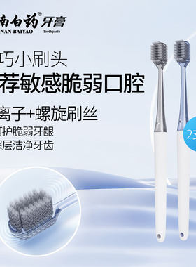 云南白药牙刷2支装银翼旋风软毛