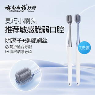 【顺手买一件】【2支装】云南白药牙刷 银翼旋风软毛家用清洁口腔