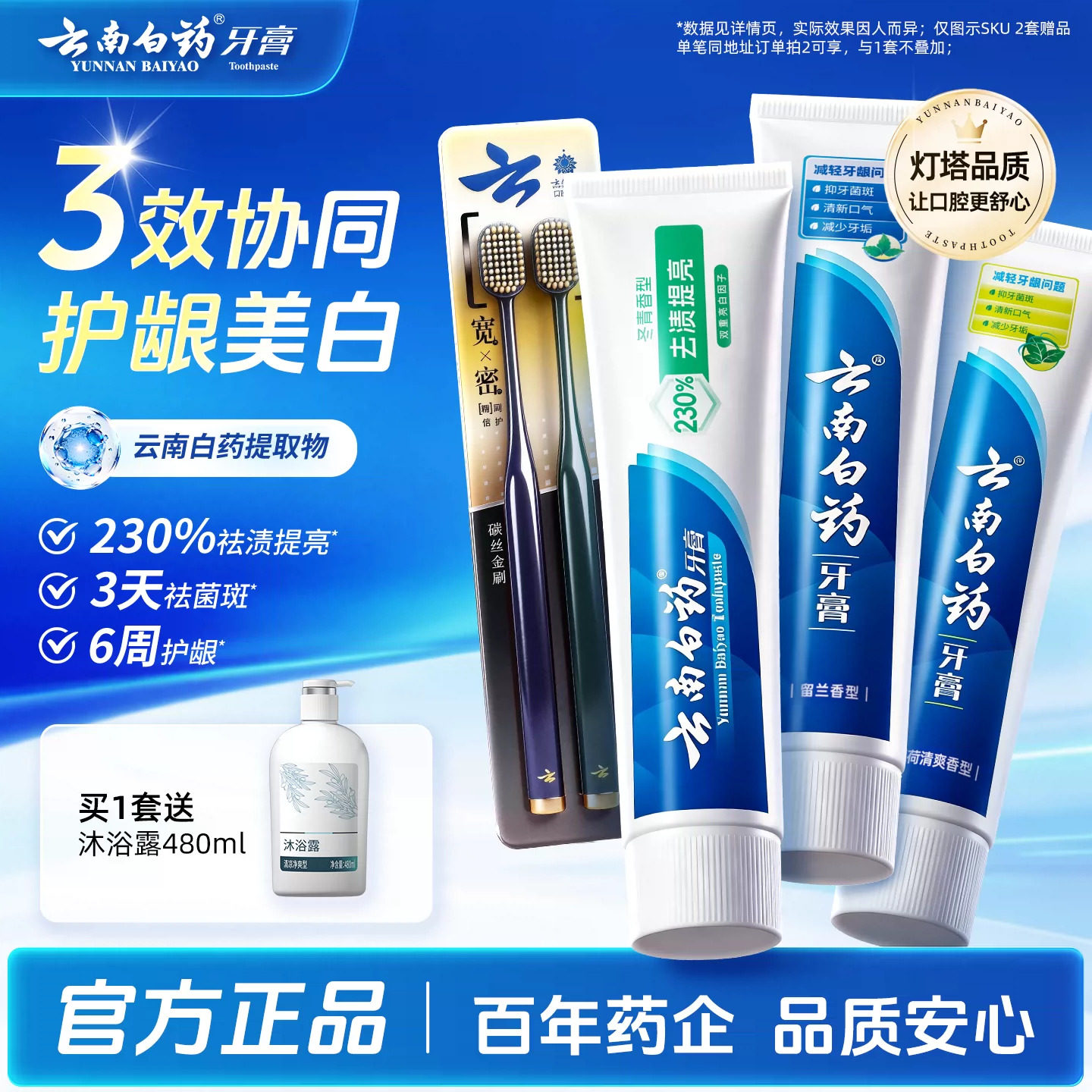 云南白药牙膏牙刷护齿护龈套装