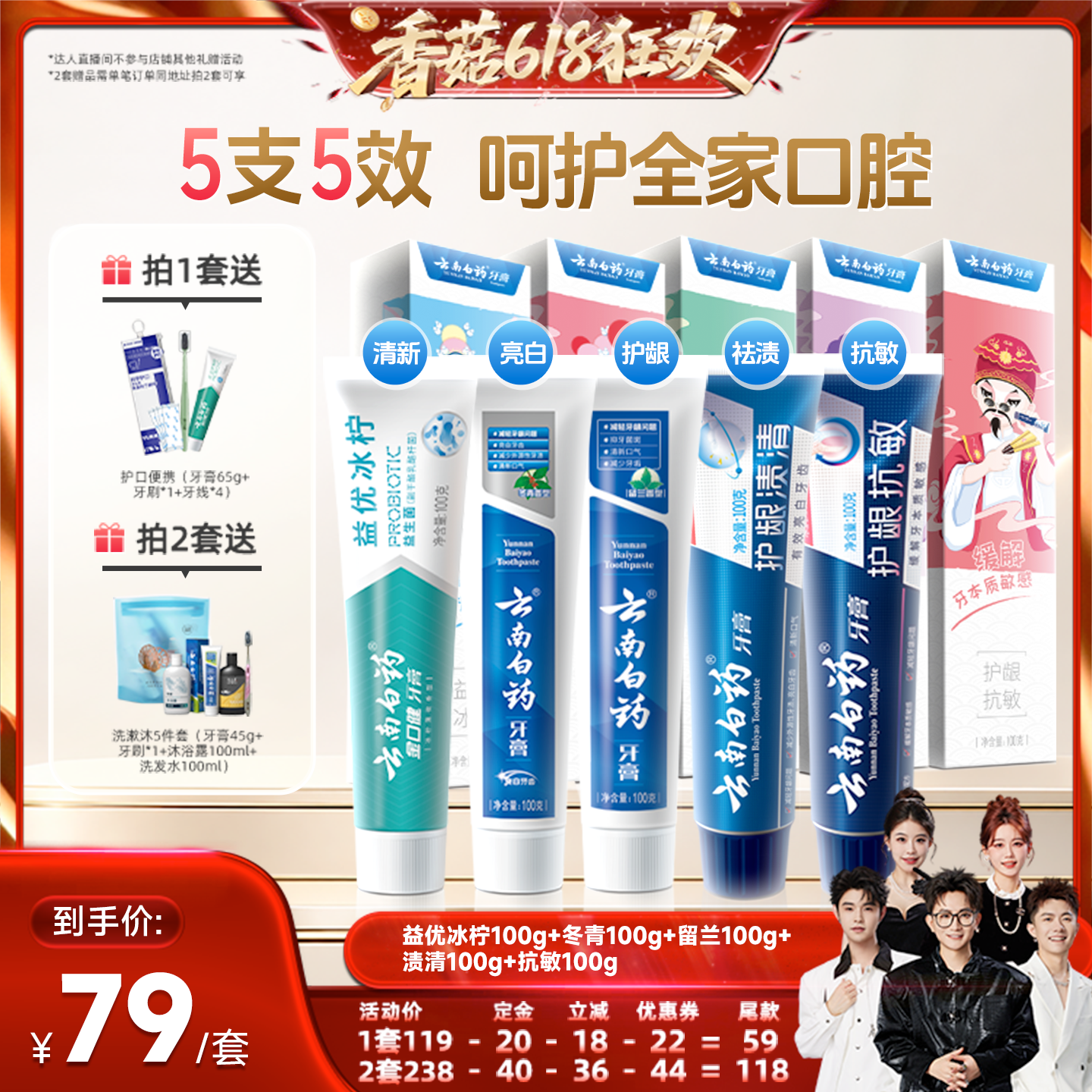 【香菇618】云南白药牙膏国粹套装清新口气护龈抗敏祛渍亮白500g
