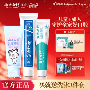 云南白药益生菌儿童牙膏亲子套装强健牙龈防蛀固齿含氟/不含氟