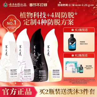 云南白药养元青防脱洗发水控油蓬松去屑柔顺修护女男葫芦官方正品