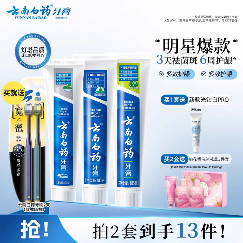 云南白藥牙膏護齦清新口氣成人祛黃亮白牙齒牙刷口腔套裝官方正品