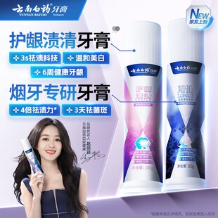云南白药牙膏泵式按压直立式朗健祛渍清新护龈成人牙齿官方正品