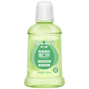 云南白药防蛀固齿漱口水 清新口气漱口水便携装500ml*3