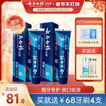 云南白药牙膏朗健120g*2男士专用去烟渍去牙渍清新口气家庭装