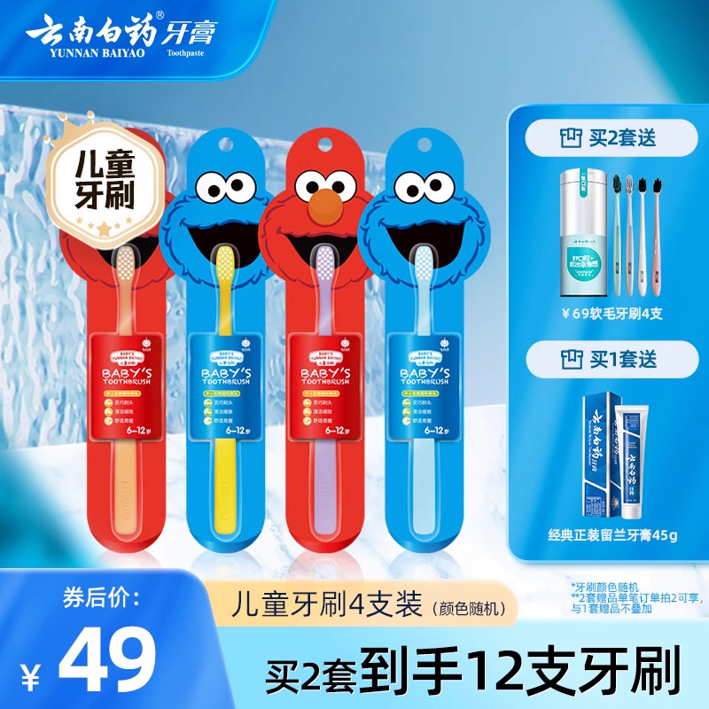 云南白药儿童牙刷软毛超细软正品3-6-12岁小孩可爱小头4支套装