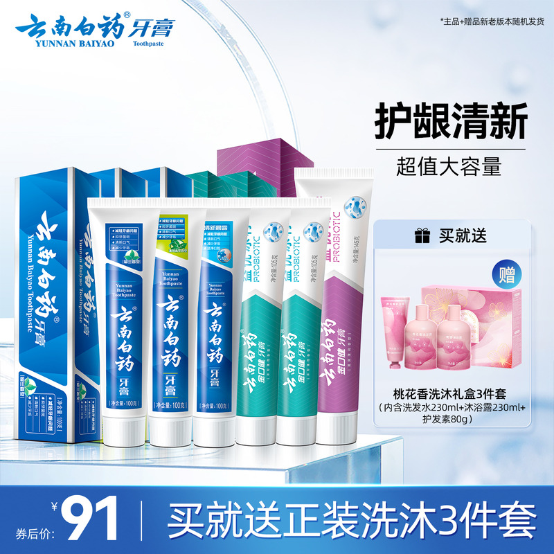 云南白药牙膏囤货装655g