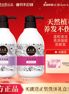 云南白药养元青洗发水淘米水柔韧亮泽温和清洁正品套装425ml*2