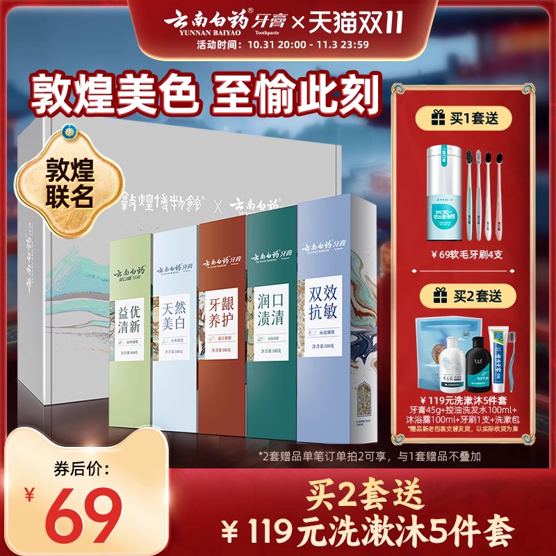 云南白药牙膏国粹套装敦煌博物馆联名定制清新口气清洁口腔抗敏怎么看?