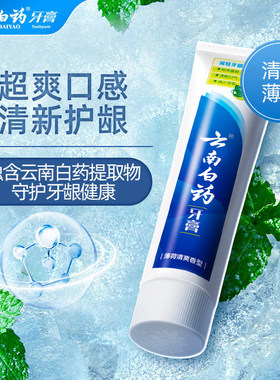 【正装100g】云南白药牙膏薄荷香