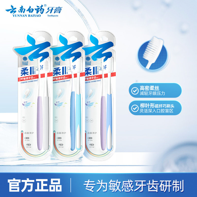 云南白药牙刷软毛牙刷敏感牙齿用便携式家庭装情侣用清洁口腔正品