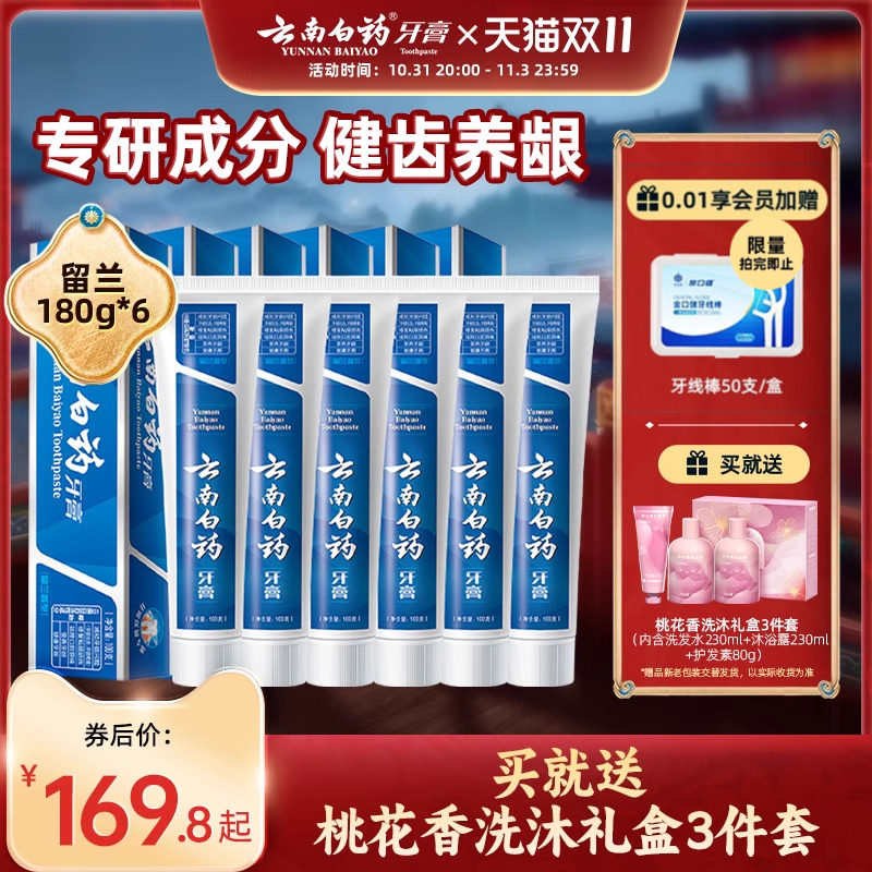 云南白药牙膏清新口气祛异味护龈健齿清洁家庭装留兰香薄荷香六支怎么样,好用不?