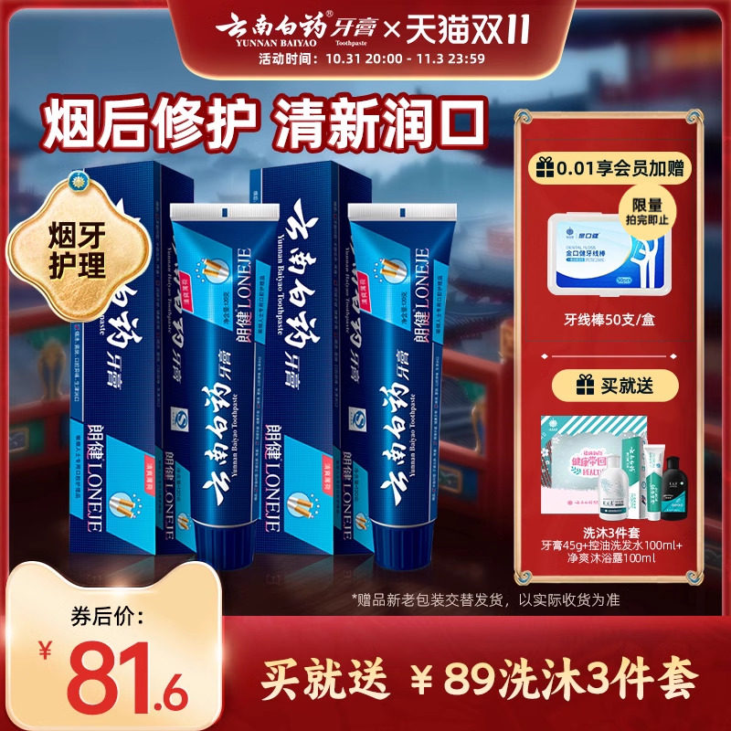 云南白药牙膏朗健男士专用去烟渍去牙渍清新口气家庭装怎么样,好用不?