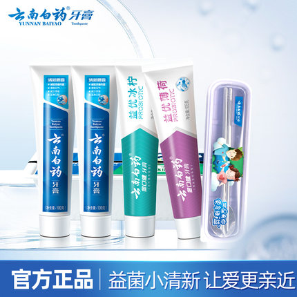 云南白药牙膏小清新套装益生菌成人清洁口腔牙齿官方旗舰店正品