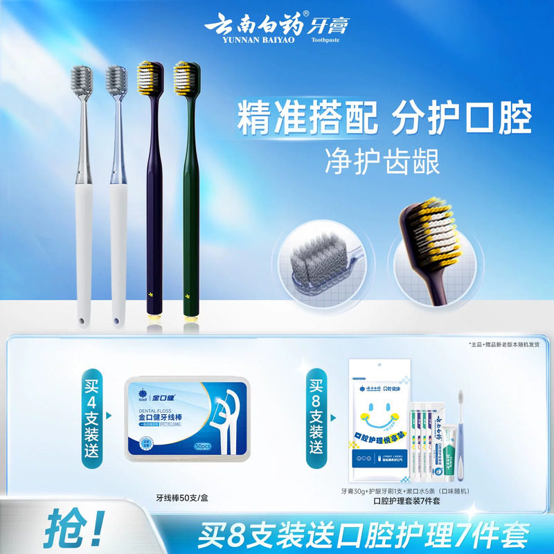 云南白药牙刷软毛牙刷敏感牙齿用便携式家庭装情侣用清洁口腔正品