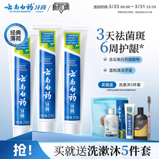 云南白药牙膏薄荷清爽香型210g清新口气减轻牙垢护龈囤货装正品