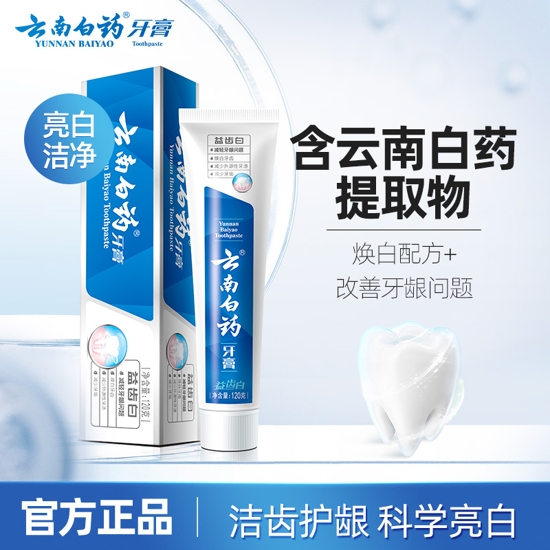 云南白药牙膏薄荷型护龈亮白