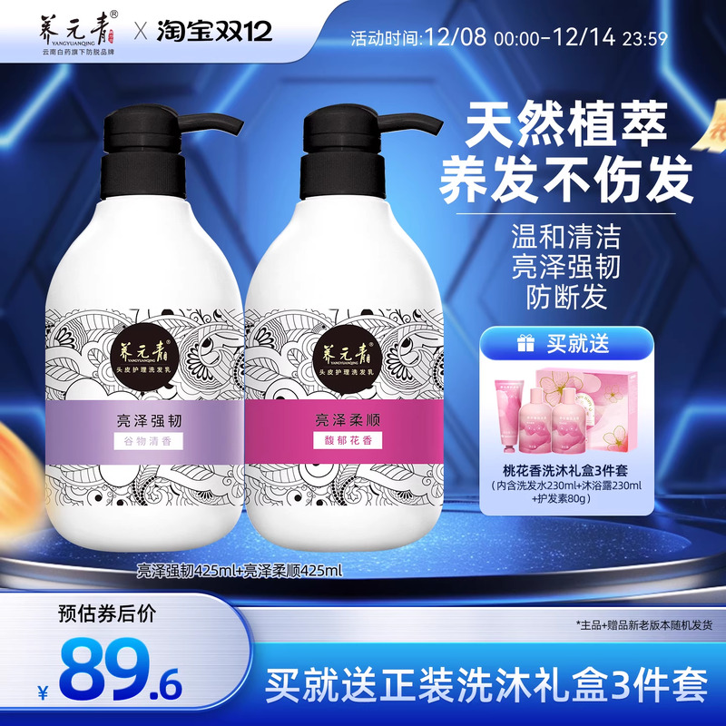 云南白药淘米水温和清洁套装