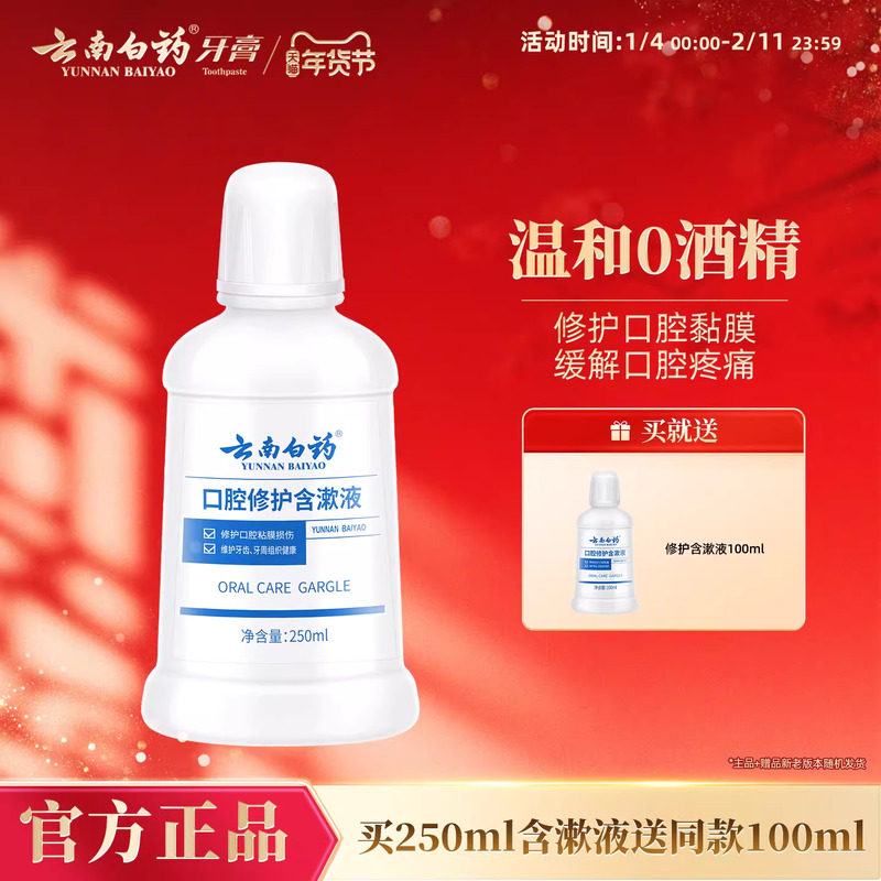 云南白药漱口水便携男女士漱口水清新口气含漱液官方正品,洗护清洁剂/卫生巾/纸/香薰,漱口水,淘宝优惠券,粉丝福利购,淘宝优惠卷