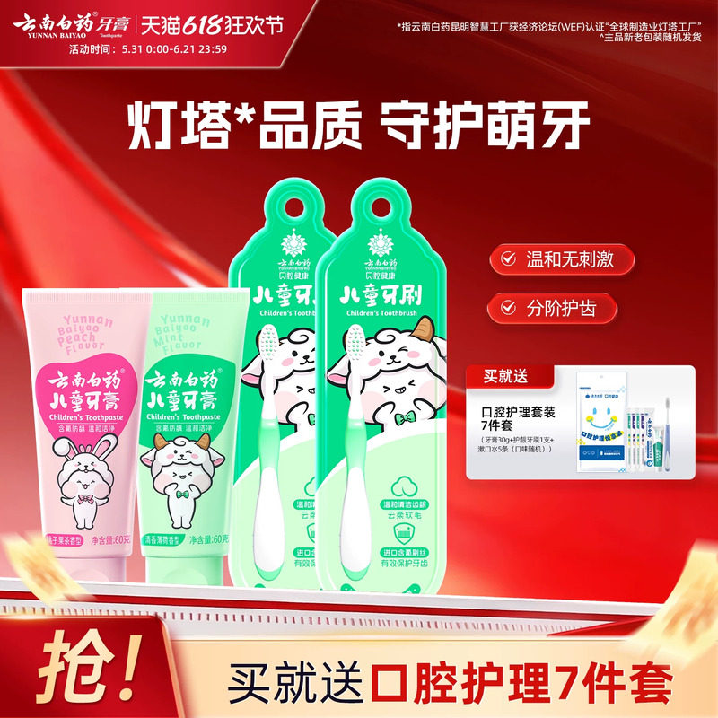 云南白药儿童牙膏牙刷套装无氟含氟宝宝防蛀牙旗舰店官方正品