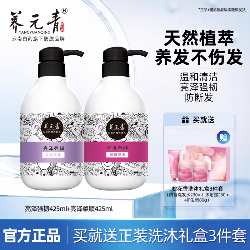 云南白药淘米水温和清洁套装