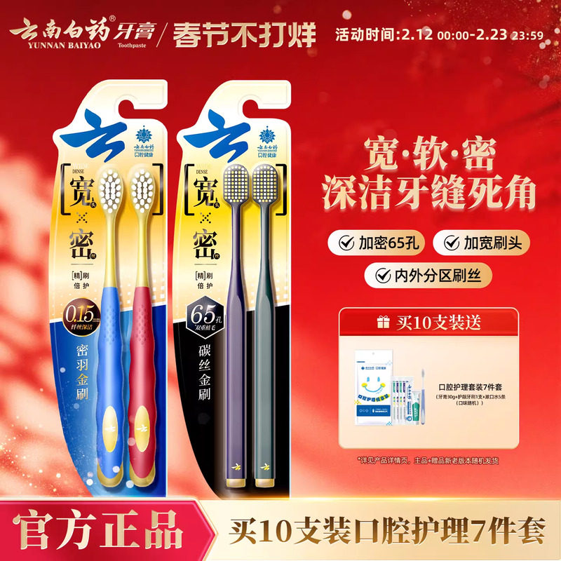 云南白药牙刷成人家庭装软毛宽头家用女男士专用官方旗舰店正品