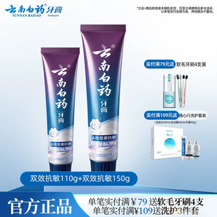 云南白药牙膏抗敏感清新口气缓解牙齿敏感护龈牙齿两支装共260g